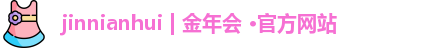 金年会
